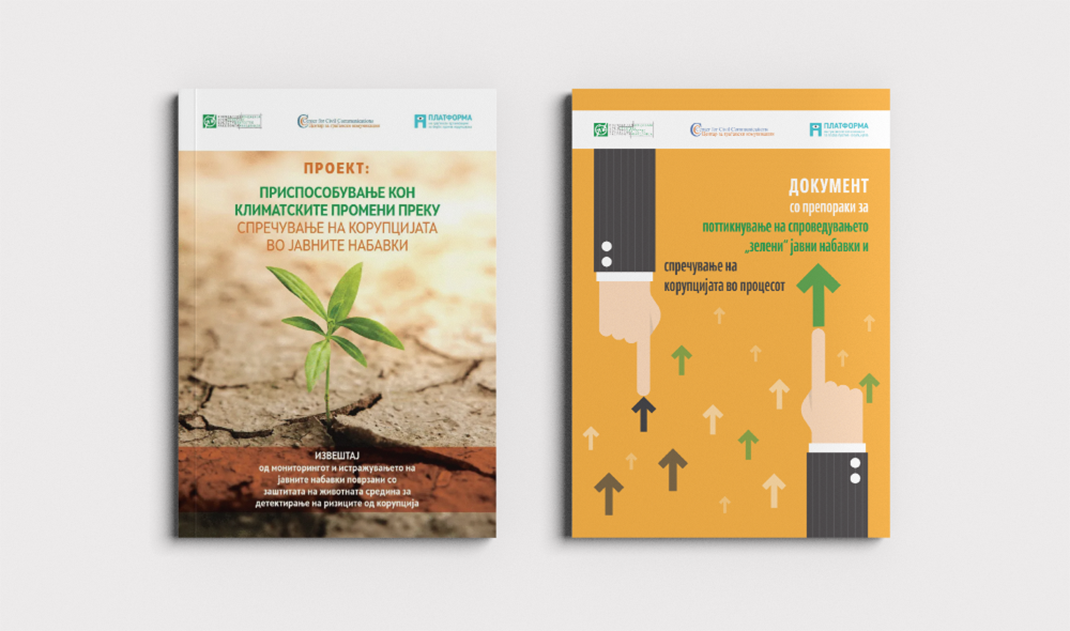 Истражување за (не)примената на „зелените“ јавни набавки во земјава