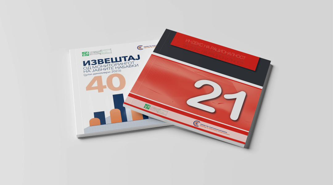 41% Од лицата за јавни набавки во институциите сметаат дека во јавните набавки често има корупција