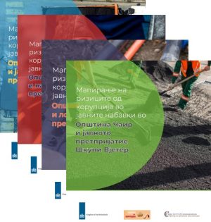 Мапирање на ризиците од корупција во јавните набавки во 8 општини од земјава