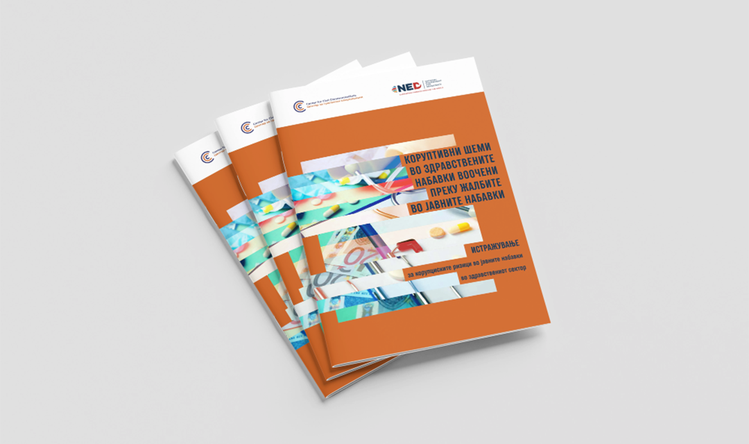 Коруптивни шеми во здравствените набавки воочени преку жалбите во јавните набавки