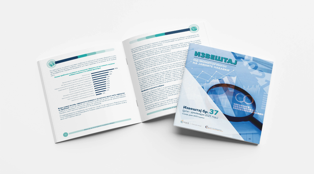 37 Извештај од мониторингот на јавните набавки (јули-декември 2021)