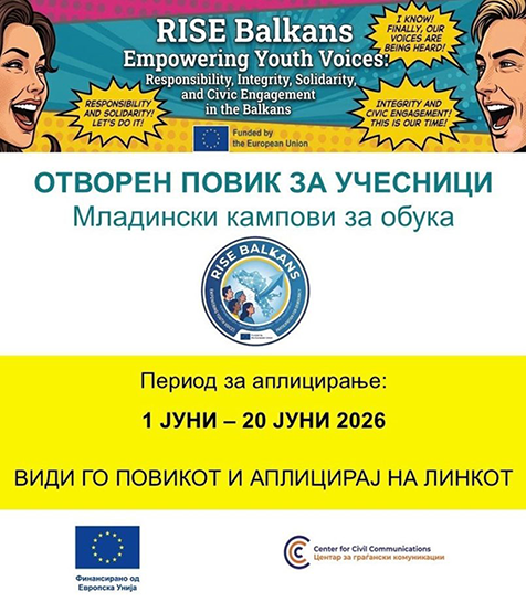ОТВОРЕН ПОВИК ЗА УЧЕСНИЦИ / Младински кампови за обука