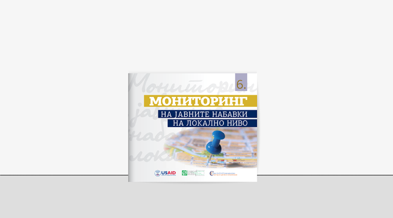 Извештај од мониторингот на јавните набавки на локално ниво бр. 6