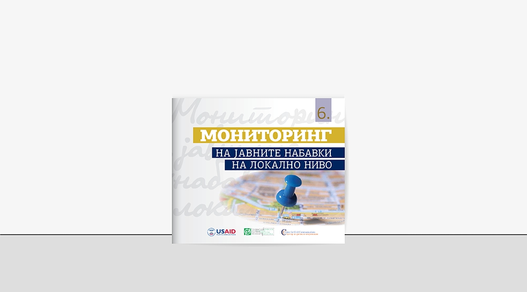 Извештај од мониторингот на јавните набавки на локално ниво бр. 6
