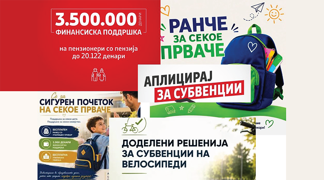 4 милиони евра поделиле општините за поддршка и дотации на граѓаните во изборната 2025 година